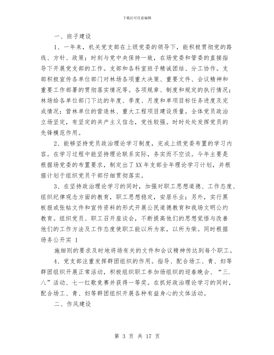 机关党支部党建工作总结与机关党支部副书记述职述廉报告汇编_第3页