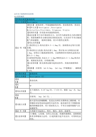8作用于植物神经的药物