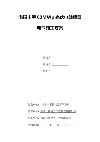 电气电气施工方案（DOC68页）