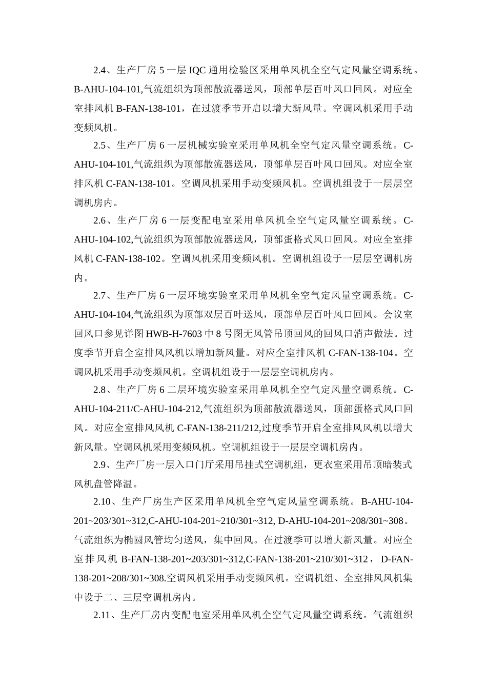 空调通风系统施工方案(DOC56页)_第2页