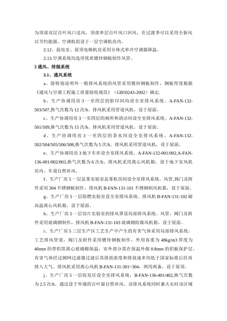 空调通风系统施工方案(DOC56页)_第3页