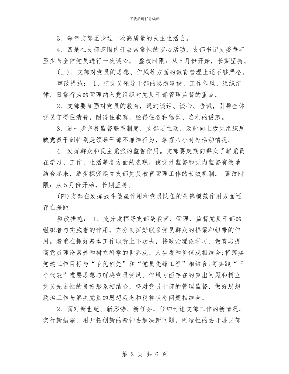 机关党支部先进性教育整改方案整改措施与机关党支部学习计划样本结尾汇编_第2页