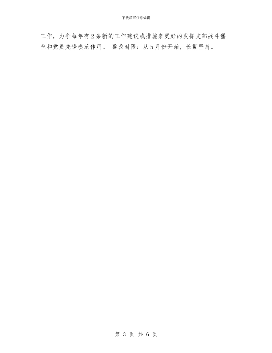 机关党支部先进性教育整改方案整改措施与机关党支部学习计划样本结尾汇编_第3页