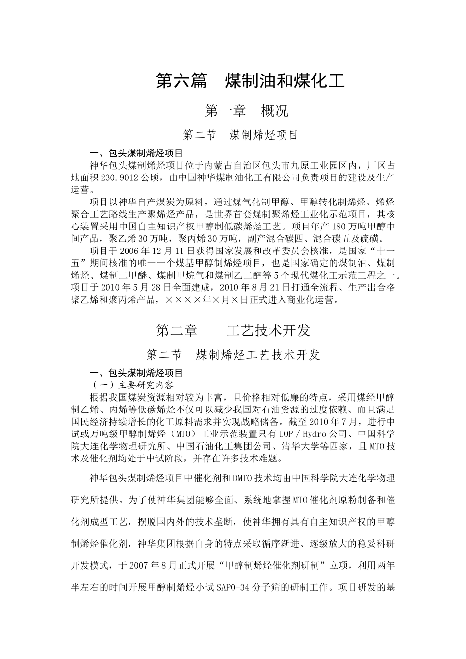 第六篇煤制油和煤化工(包头煤制烯)new_第1页