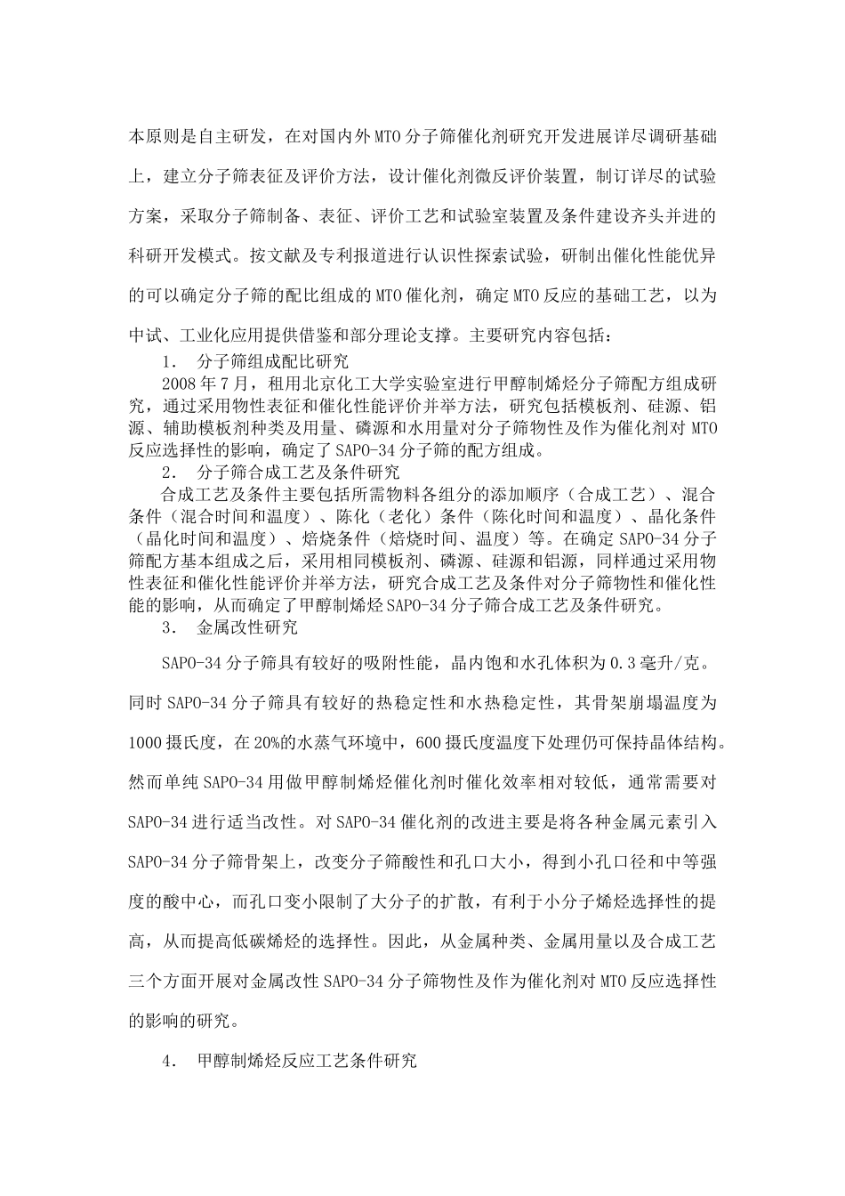 第六篇煤制油和煤化工(包头煤制烯)new_第2页