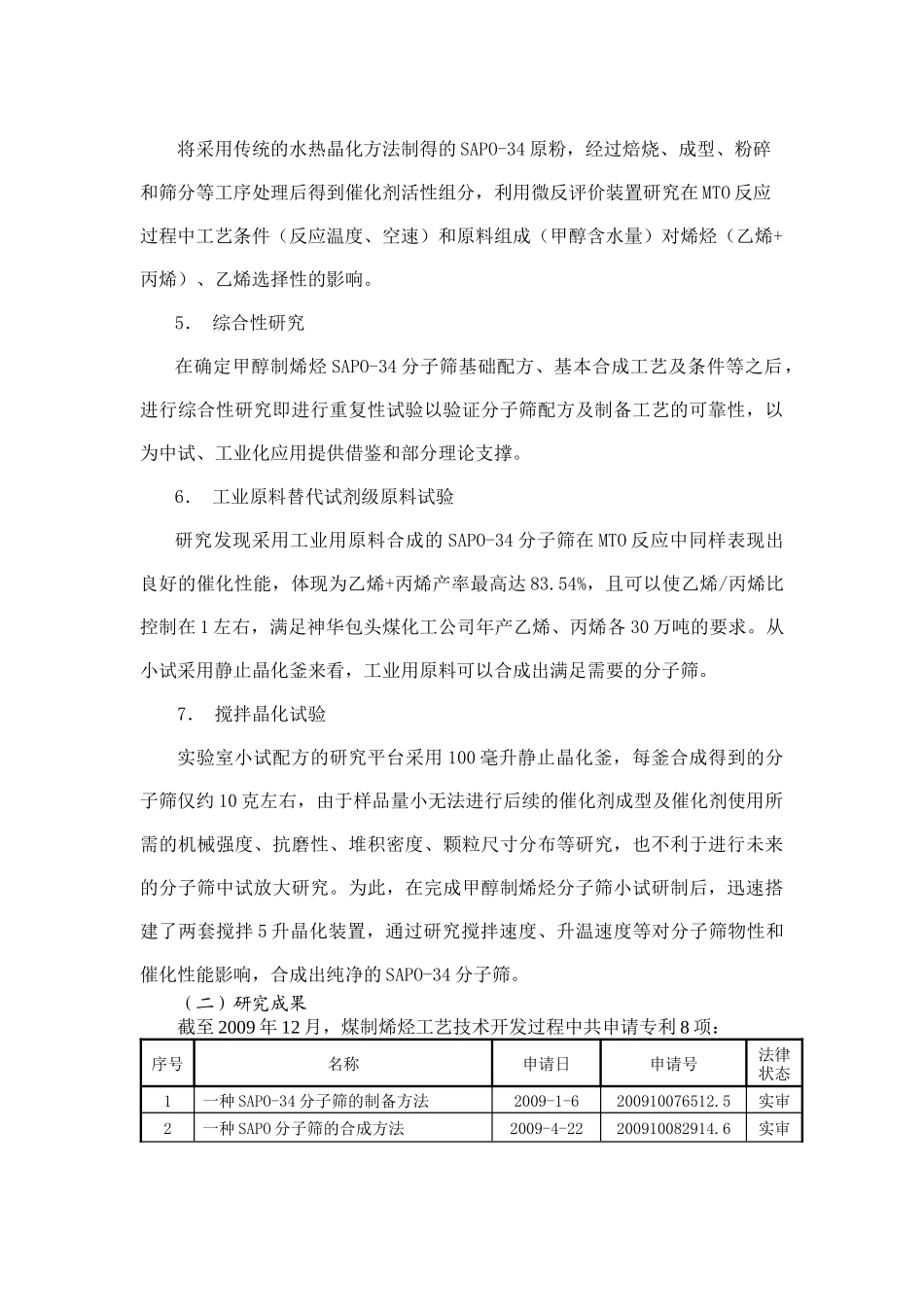 第六篇煤制油和煤化工(包头煤制烯)new_第3页