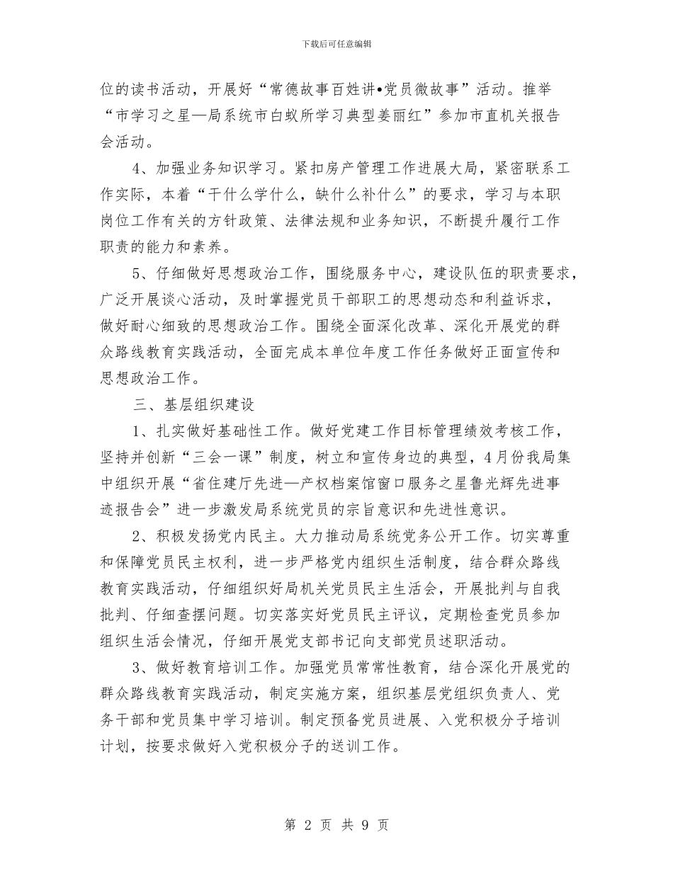机关党支部工作计划2024与机关党支部工作计划范文2024年汇编_第2页