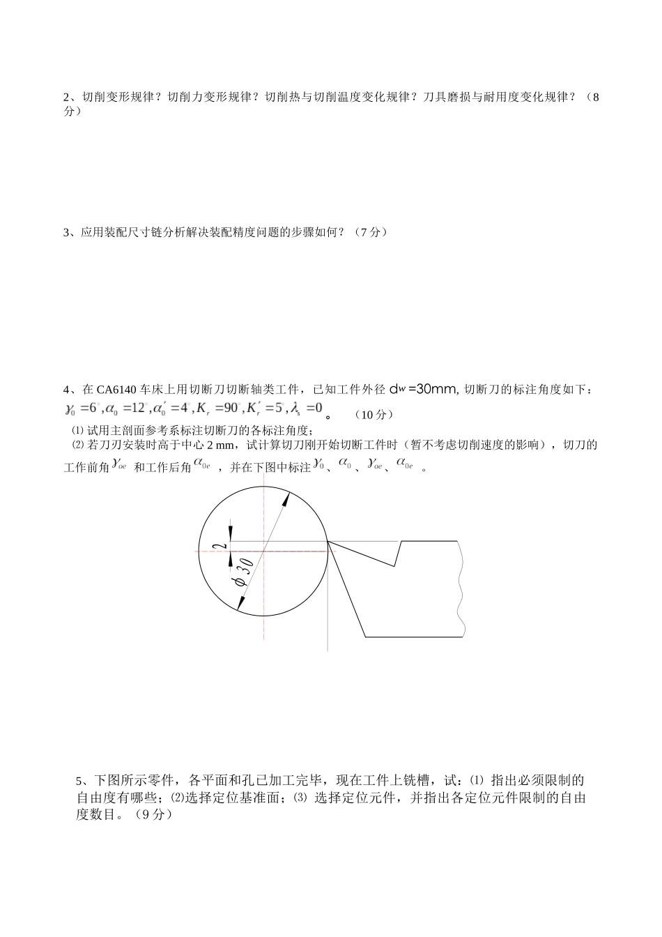 机械制造技术基础 课程考试卷试卷十二_第3页