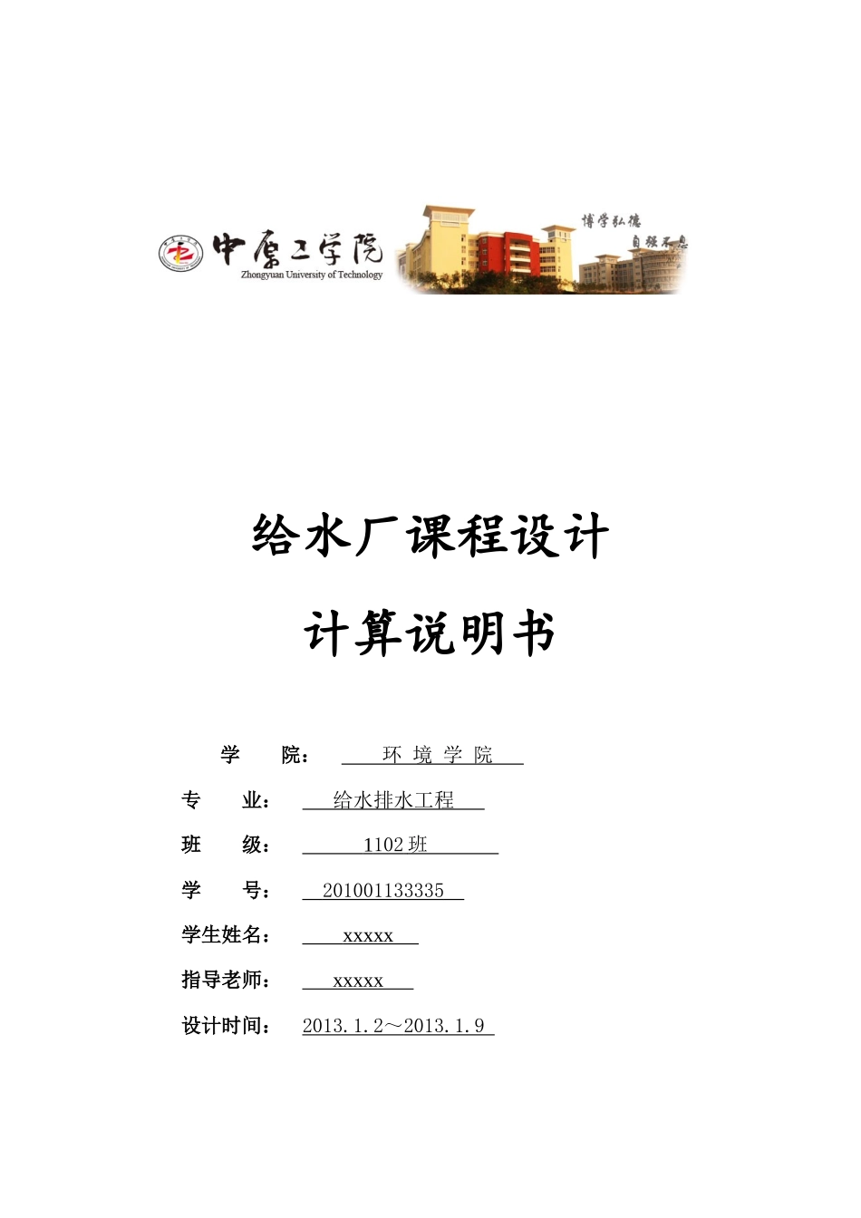 给水水厂课程设计完整版_第1页