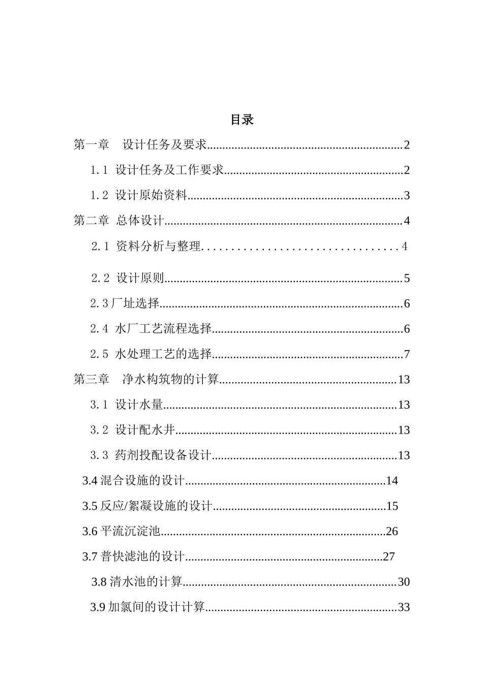 给水水厂课程设计完整版_第2页