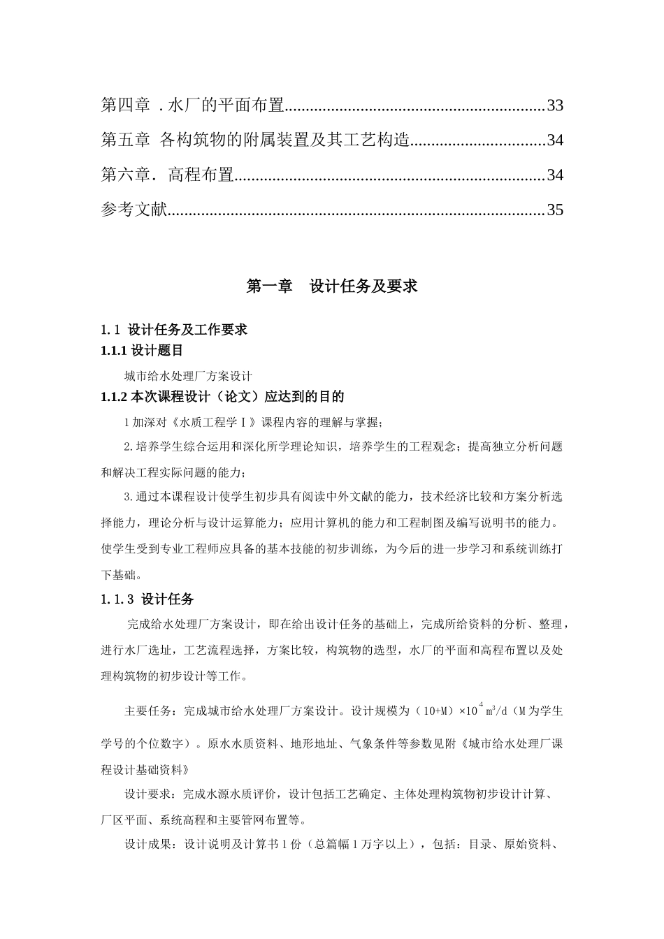 给水水厂课程设计完整版_第3页