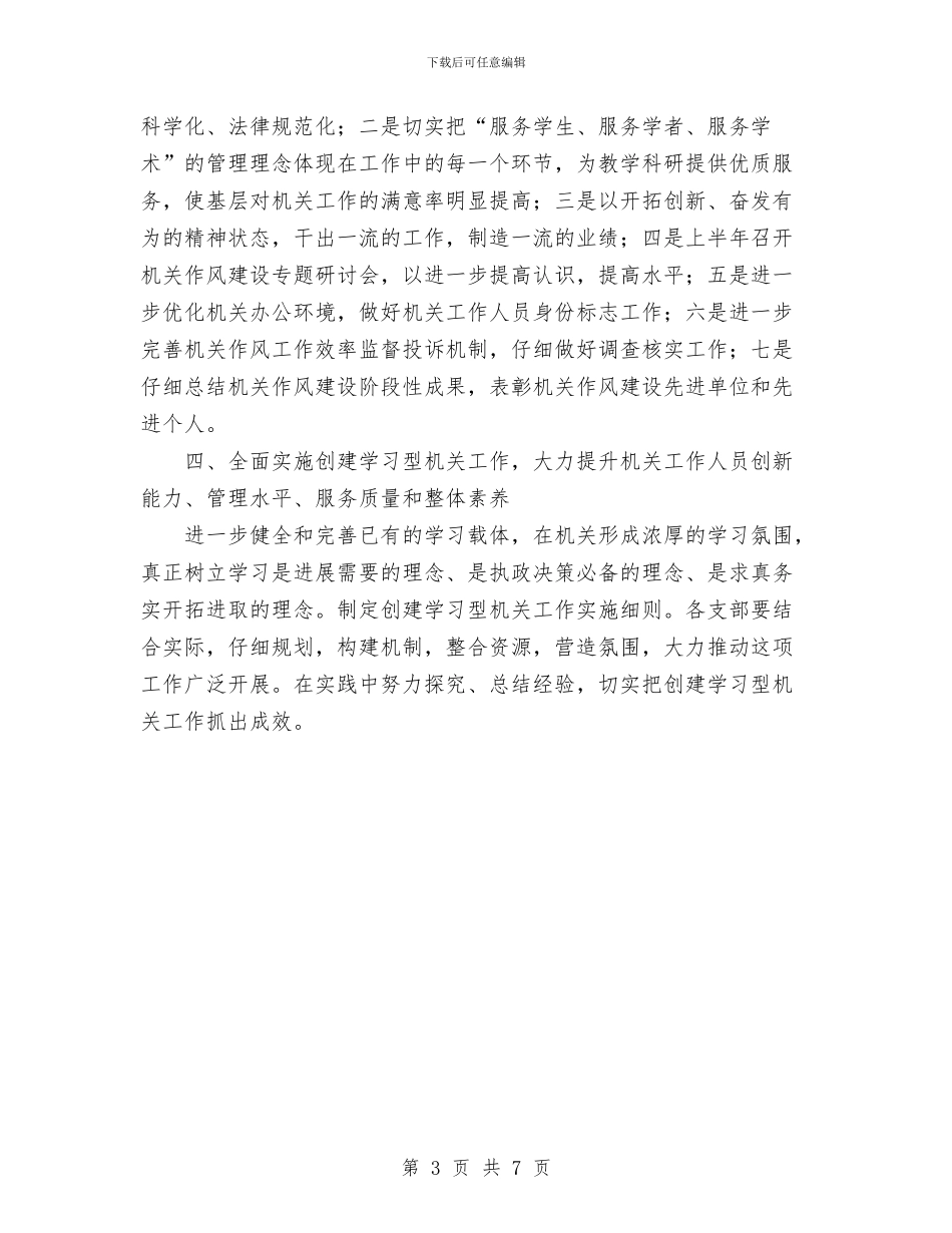 机关党支部工作计划与机关党支部工作计划范文2024年汇编_第3页