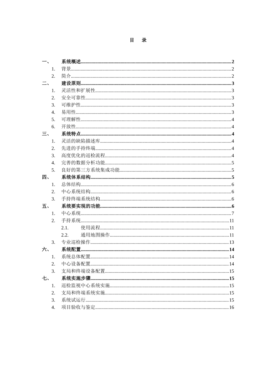电力线路巡检系统概述_第1页