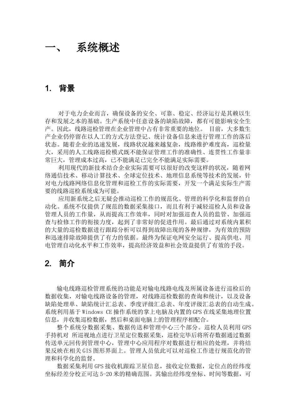 电力线路巡检系统概述_第2页