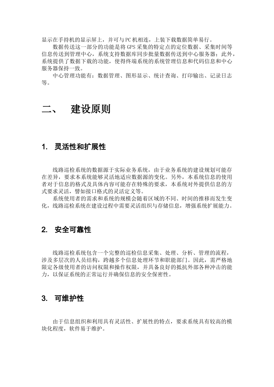 电力线路巡检系统概述_第3页