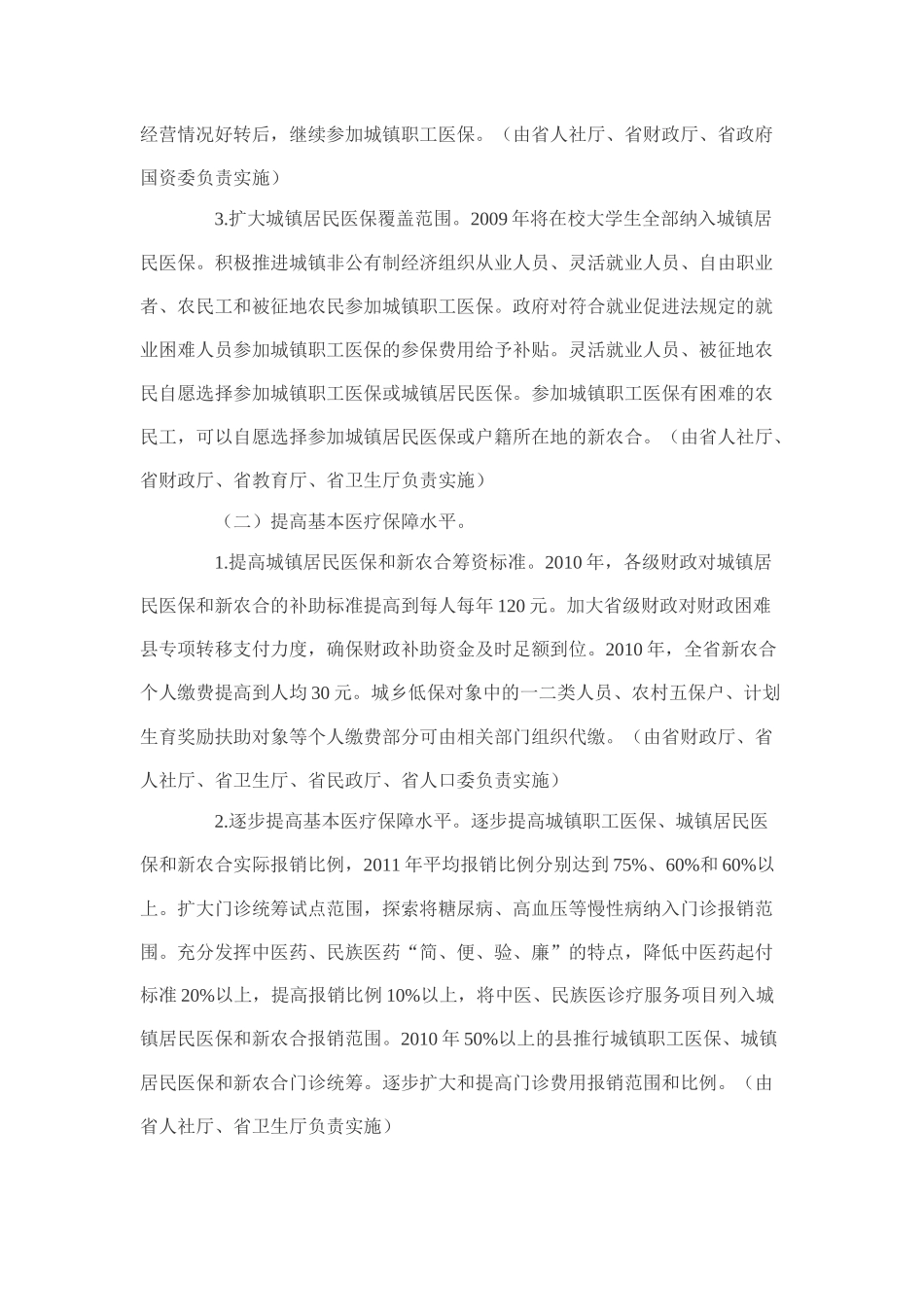 甘肃省深化医药卫生体制改革实施方案_第3页