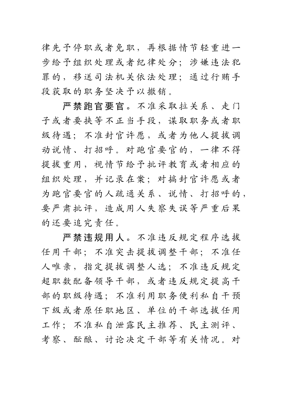 关于严肃换届纪律学习材料_第3页