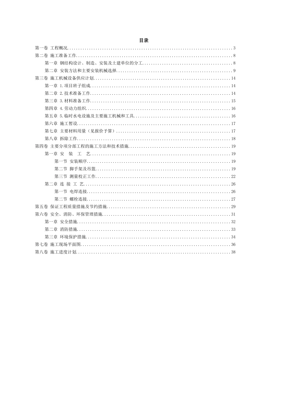 某体育馆钢结构网架工程施工组织设计_第2页