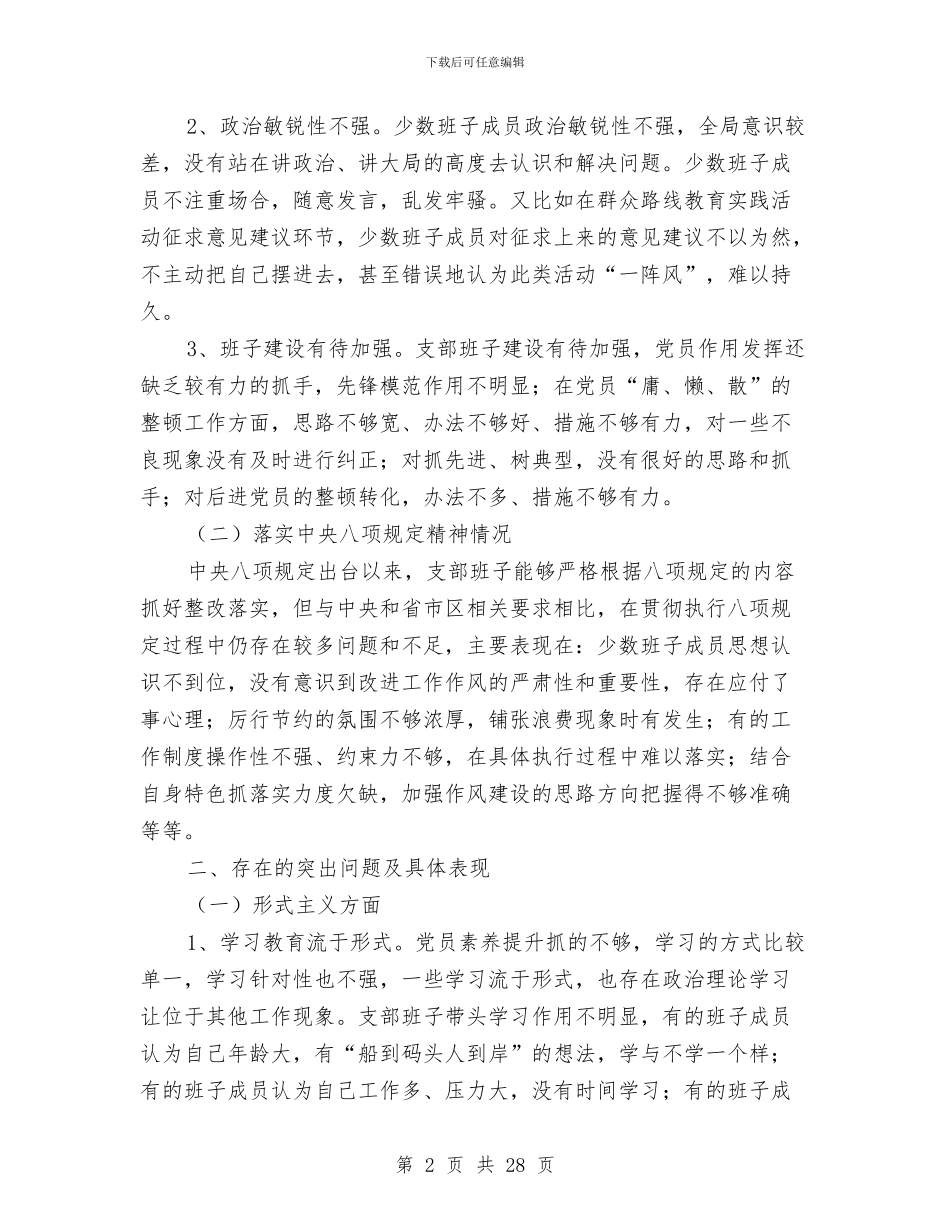 机关党支部对照检查报告与机关党支部工作总结模板4篇汇编_第2页
