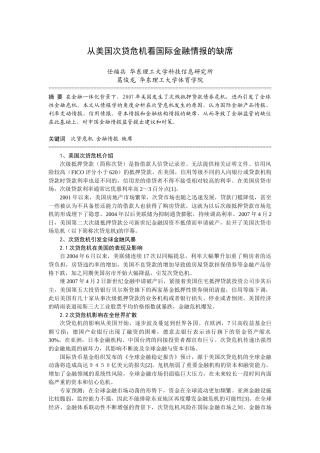 从美国次贷危机的影响看国际金融情报的缺席-从美国次贷危机