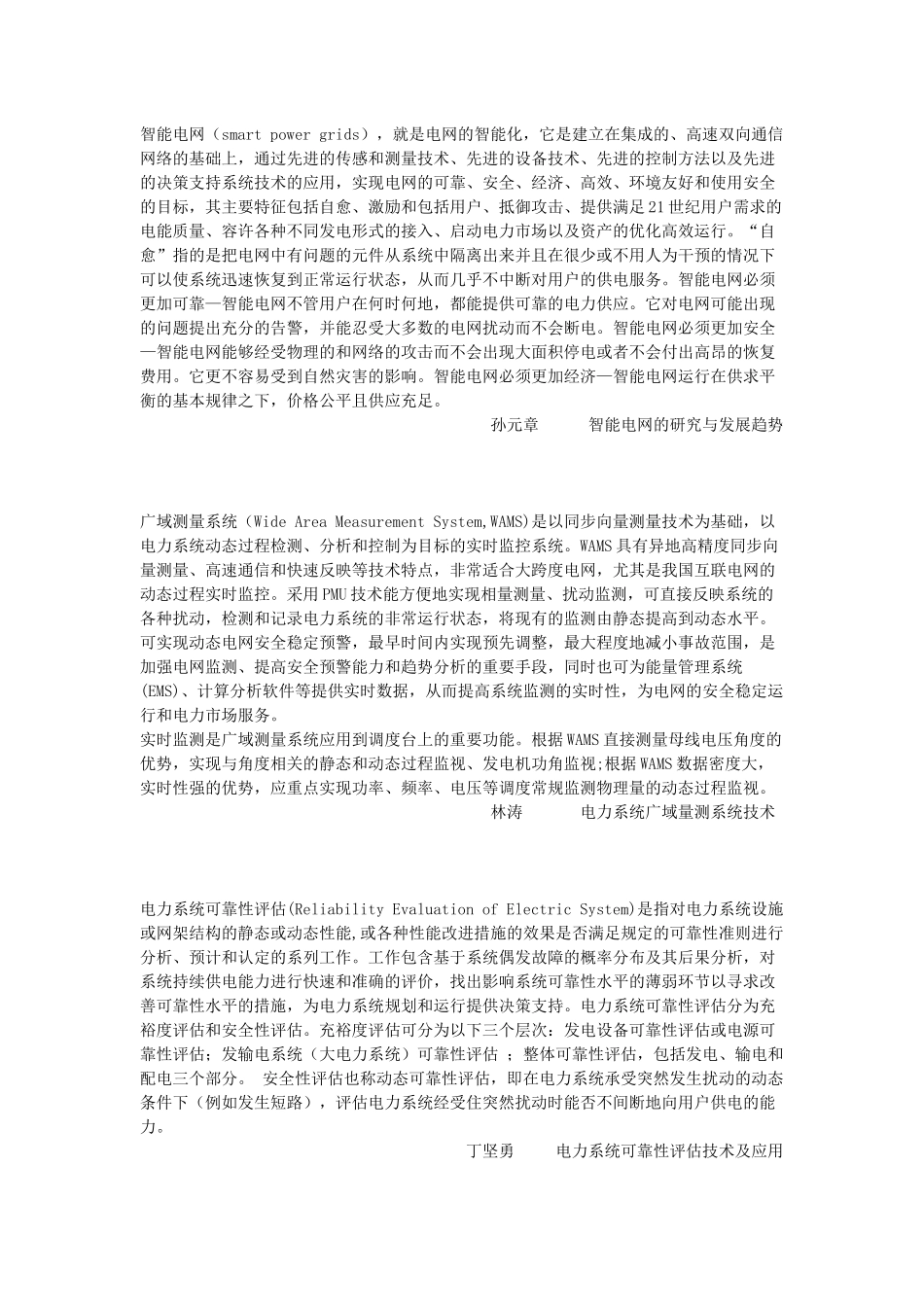 电气工程新技术资料汇编_第1页