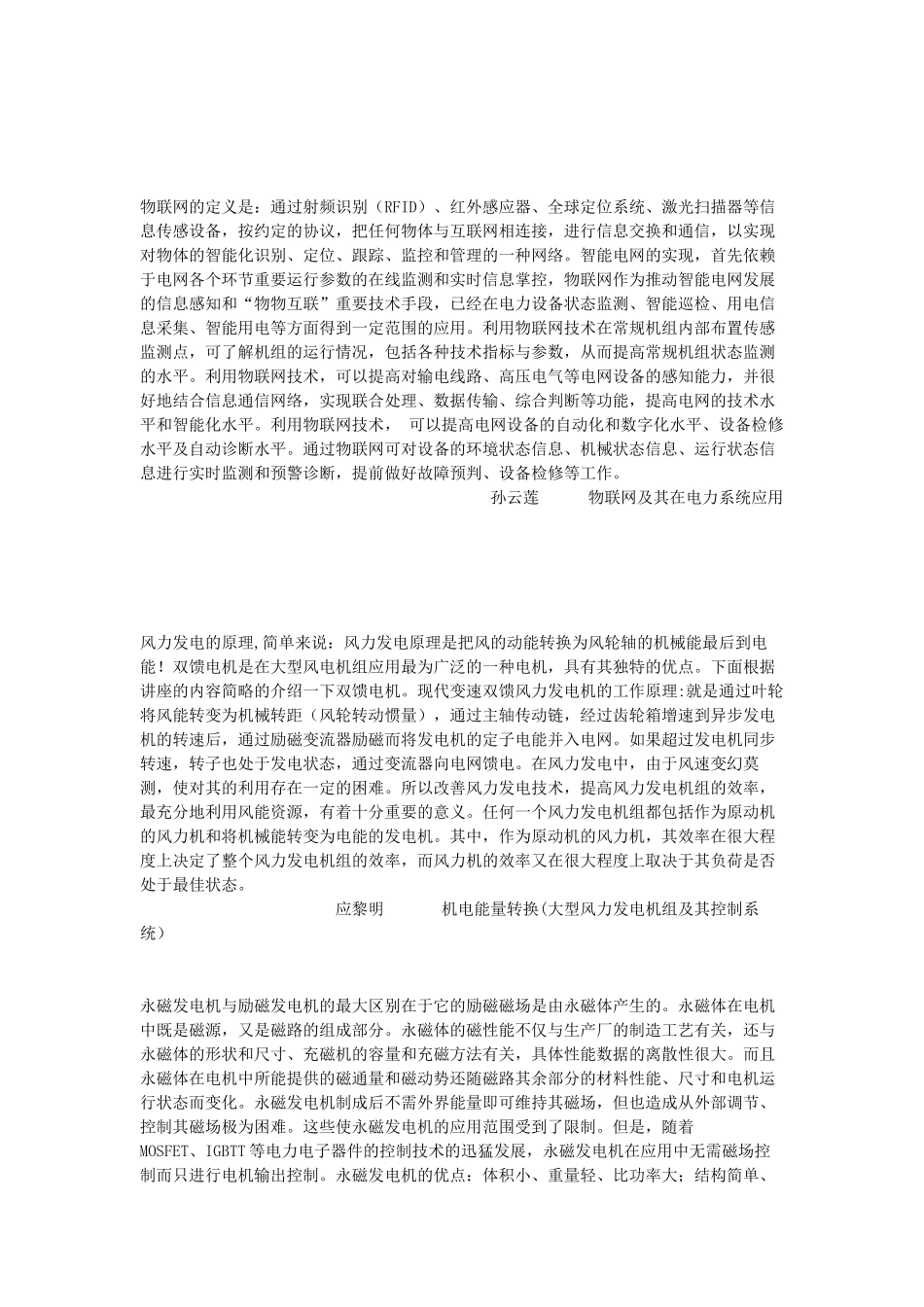 电气工程新技术资料汇编_第2页