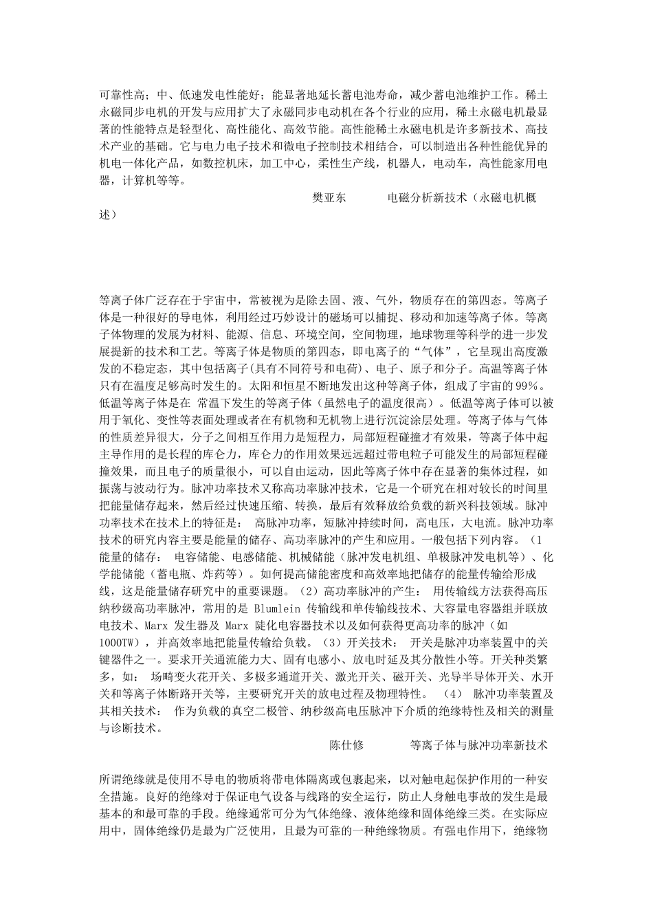 电气工程新技术资料汇编_第3页