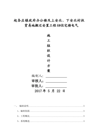 6#住宅楼电气施工方案