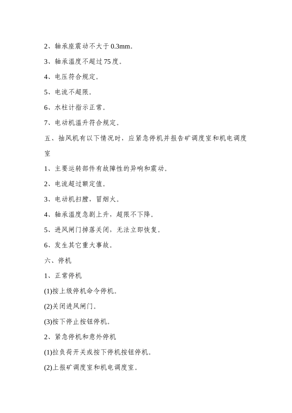 煤矿主要工种操作规程_第2页