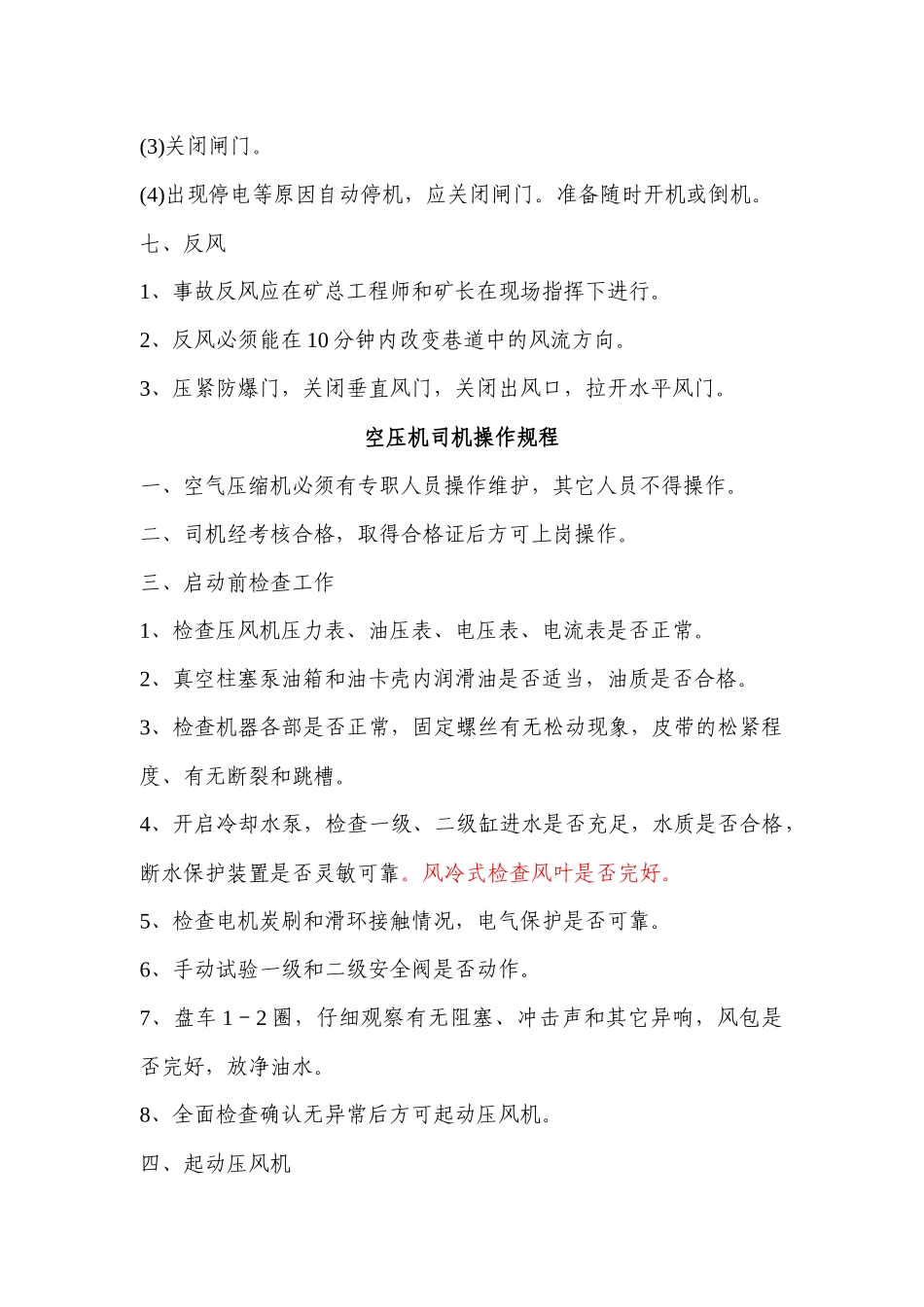 煤矿主要工种操作规程_第3页