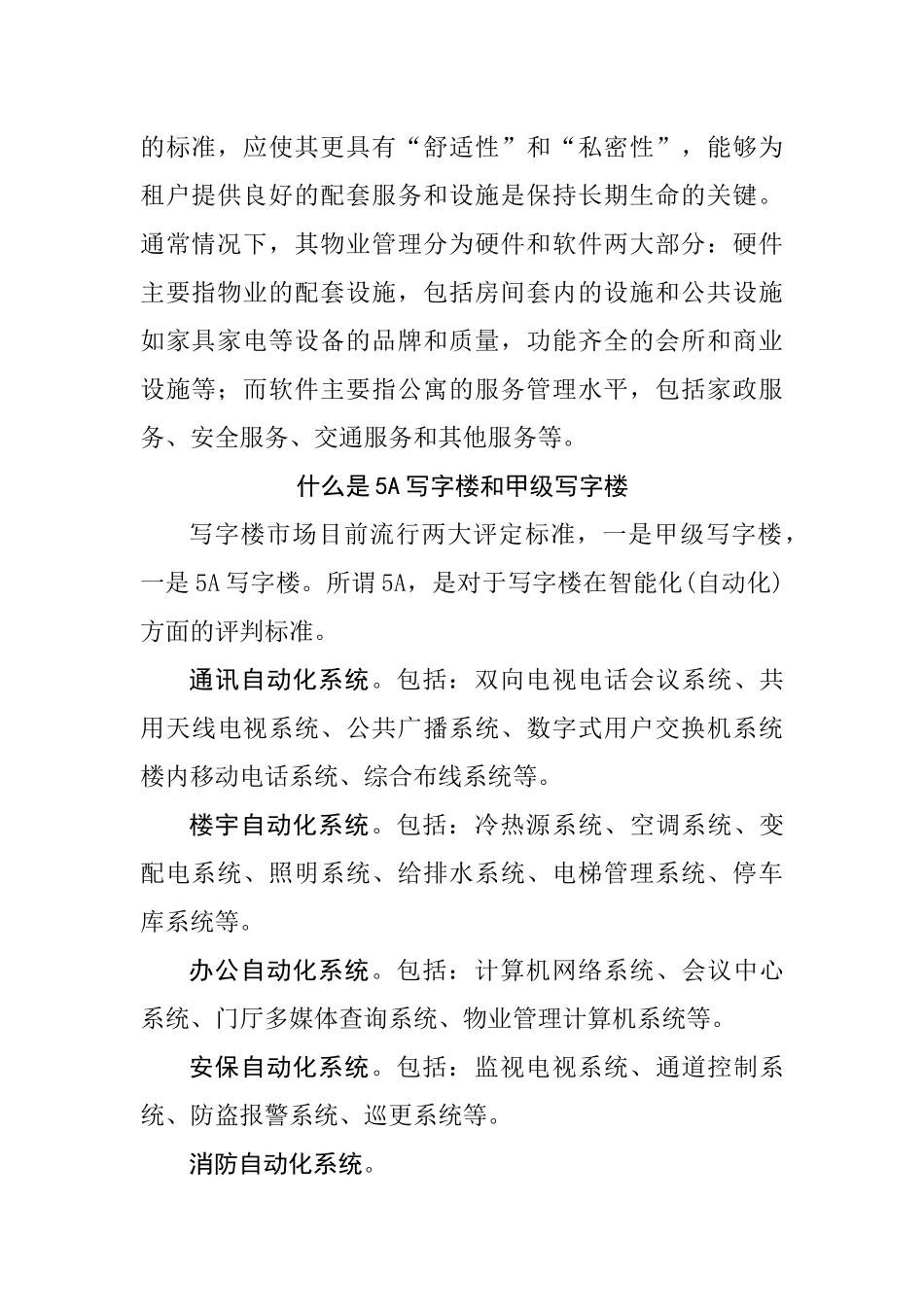 什么是酒店式公寓_第2页