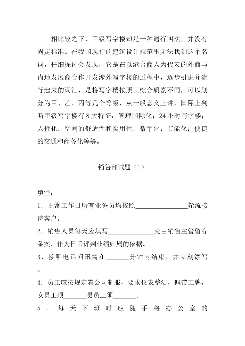 什么是酒店式公寓_第3页