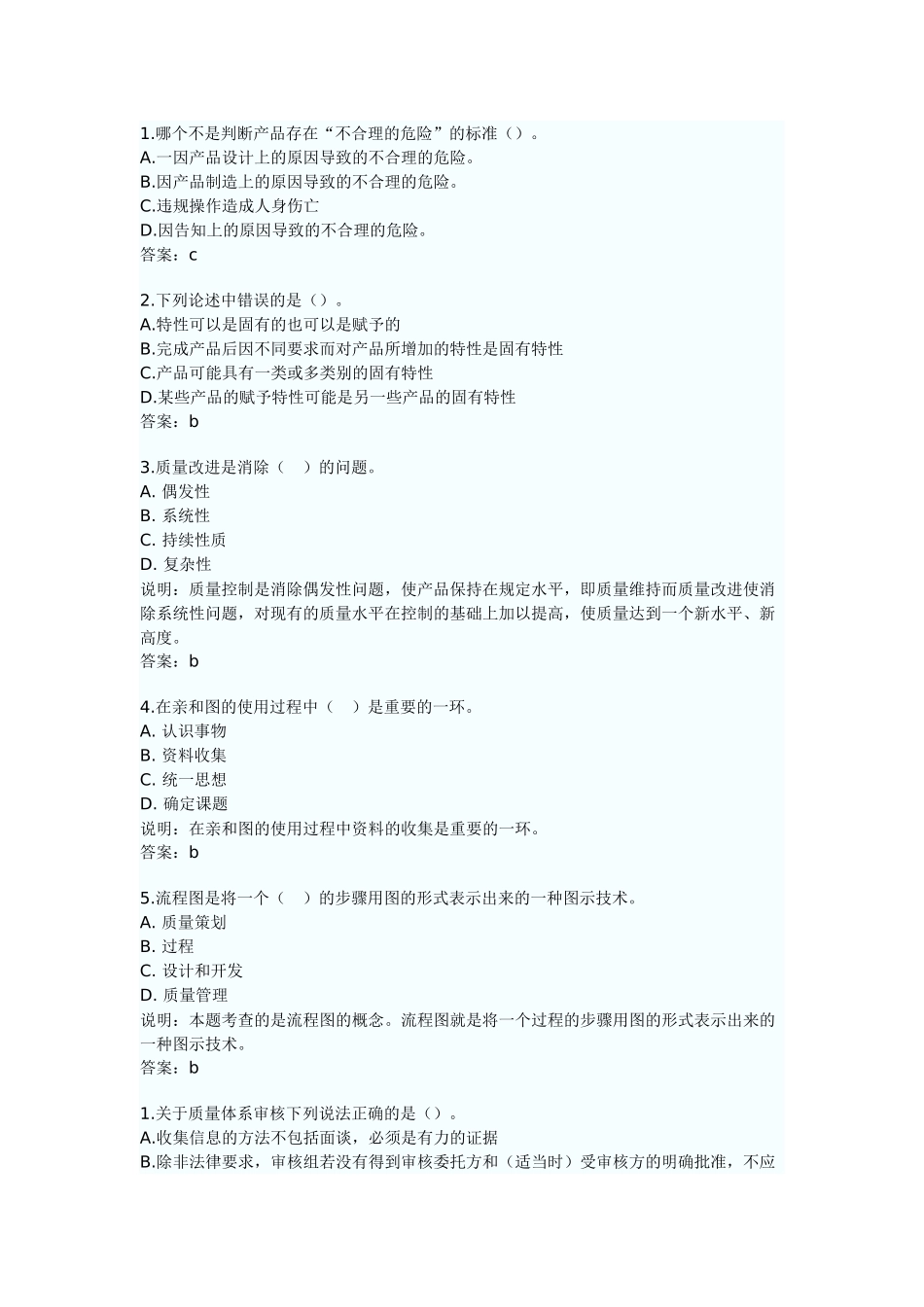 中级质量工程师_第1页