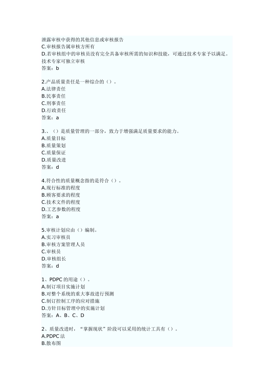 中级质量工程师_第2页