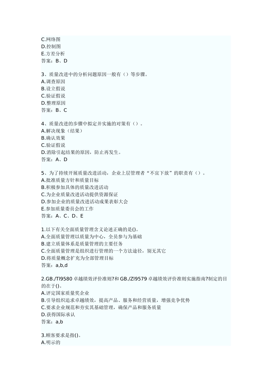 中级质量工程师_第3页