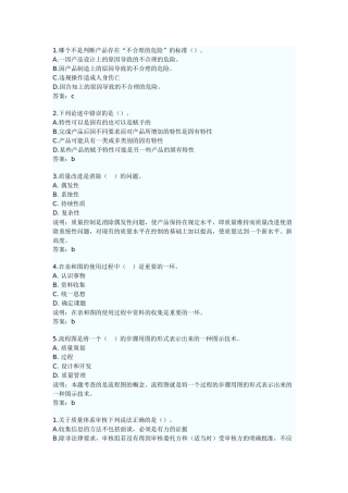 中级质量工程师