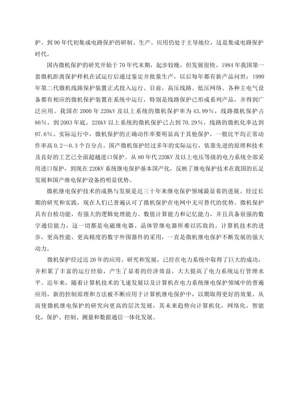 输电线路的继电保护成设计8124495077_第2页