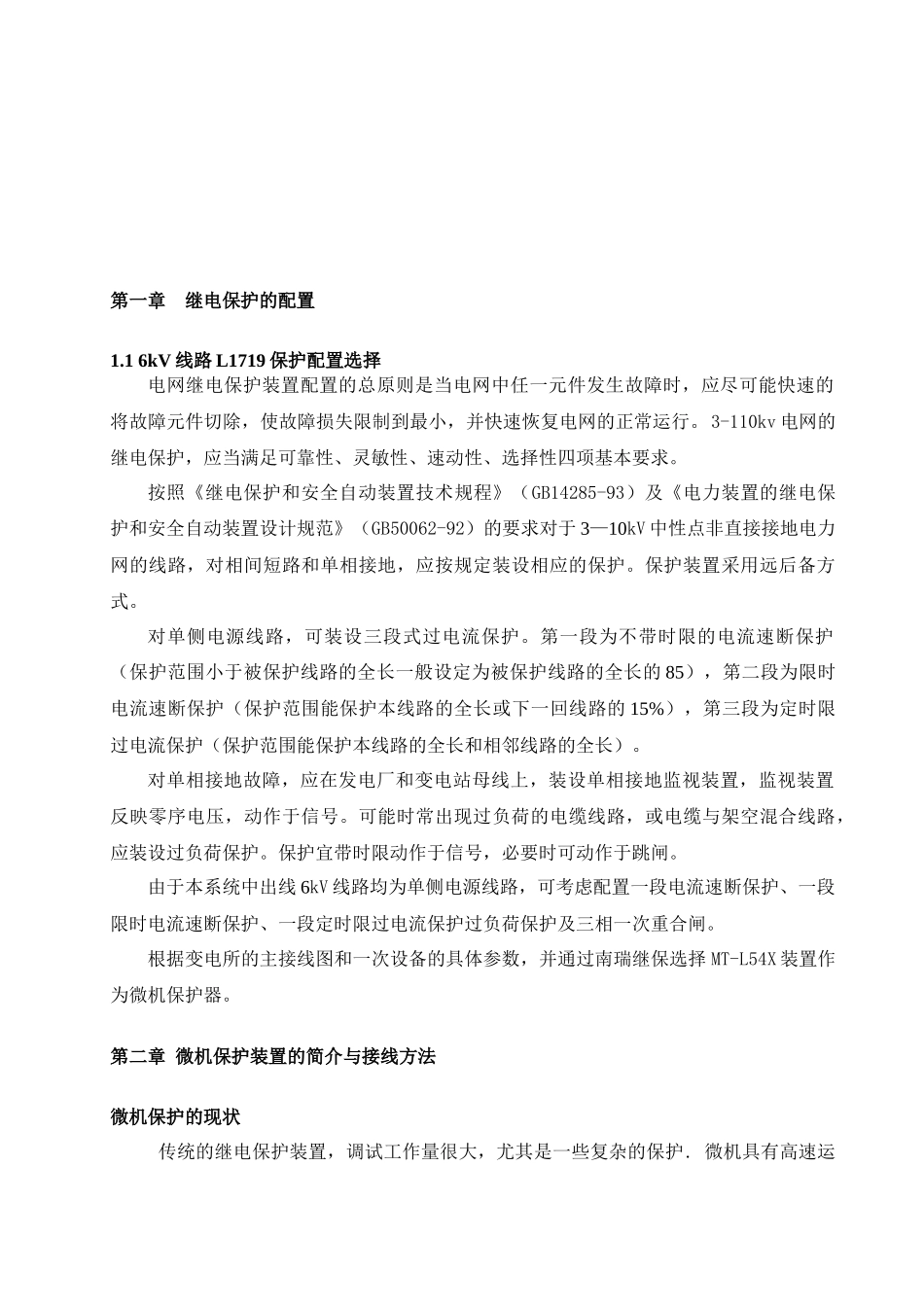 输电线路的继电保护成设计8124495077_第3页