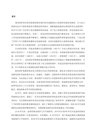 输电线路的继电保护成设计8124495077