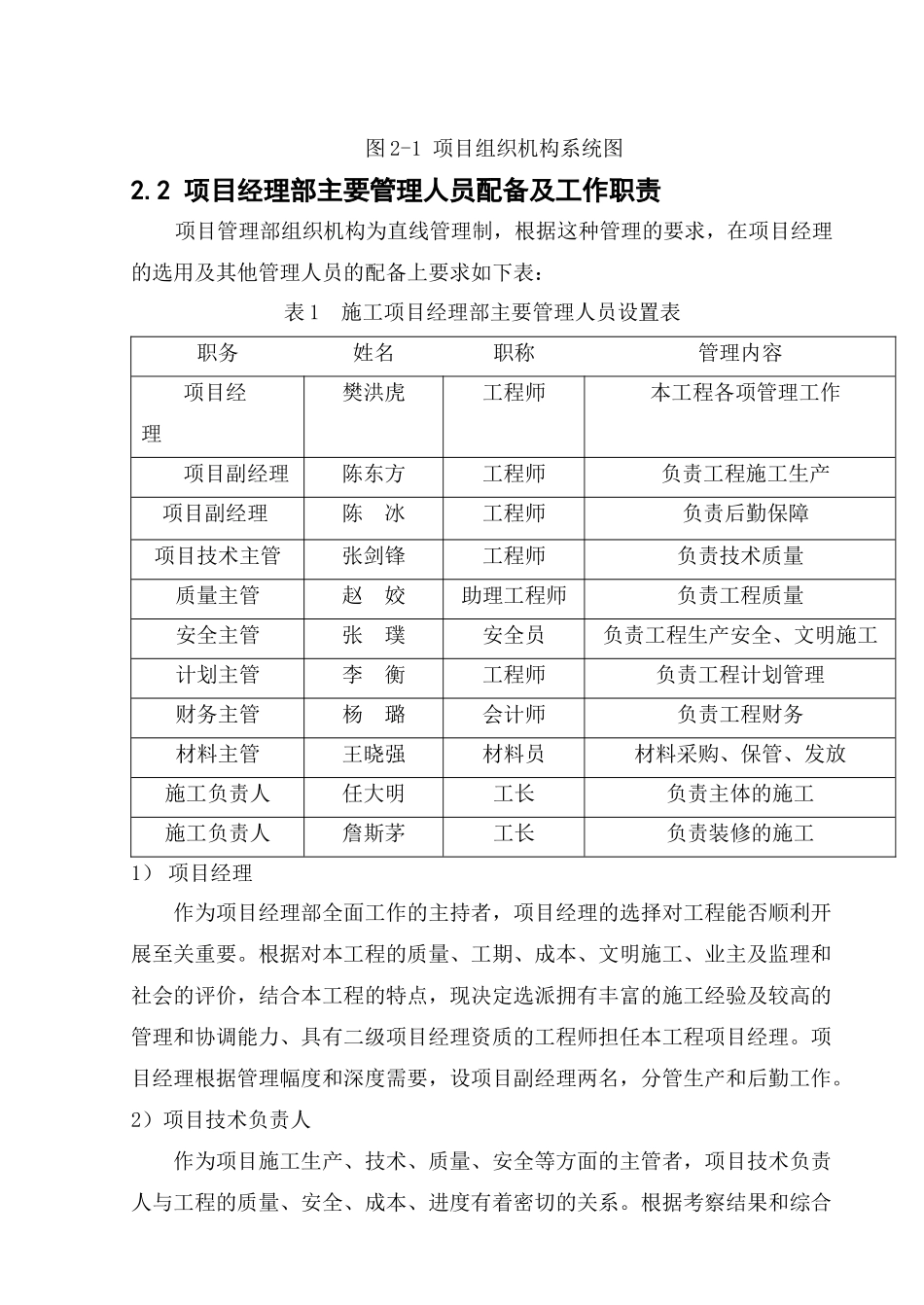《工程项目管理》课程设计含附图_第3页