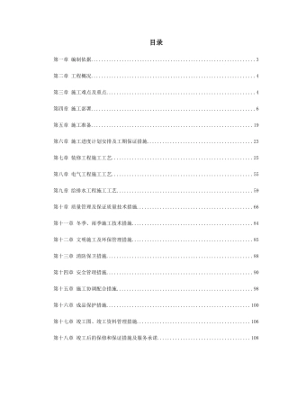 某司法局办公楼改造工程施工组织设计