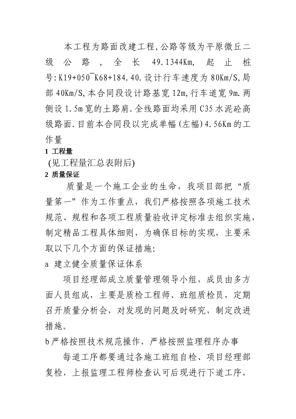 (水泥路面)施工组织设计(DOC12页)_第2页