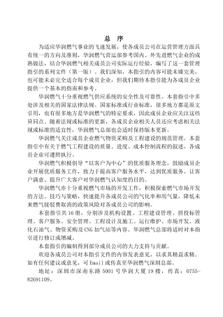 11、室外燃气工程指引---运行维护