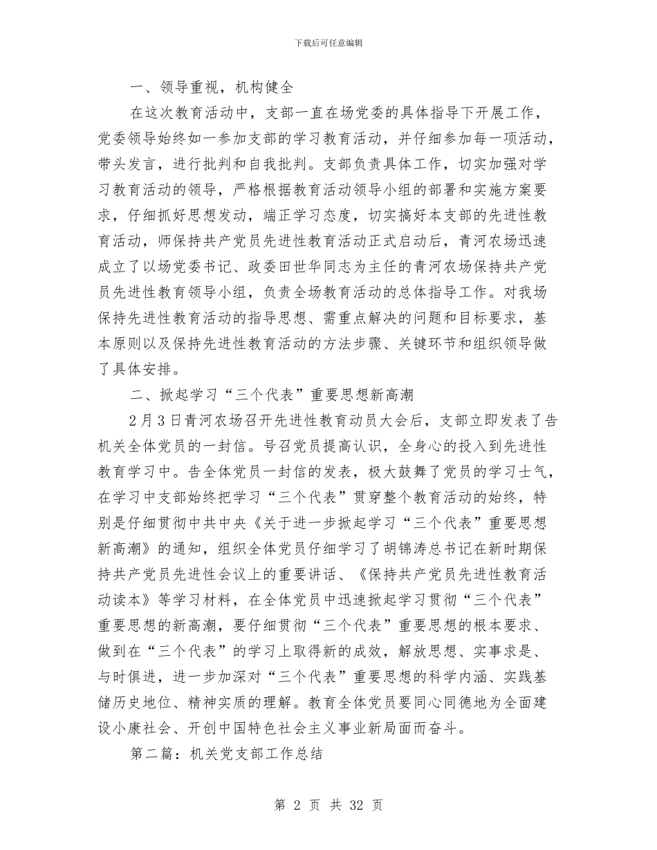 机关党支部工作总结与机关党支部工作总结模板4篇汇编_第2页