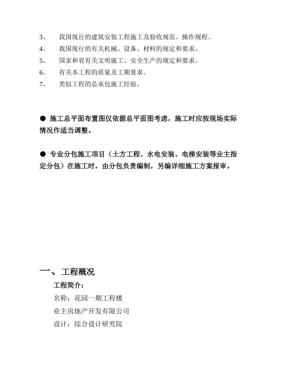 高层住宅施工组织设计方案_第3页