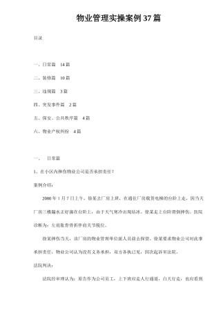 物业管理实操案例汇编