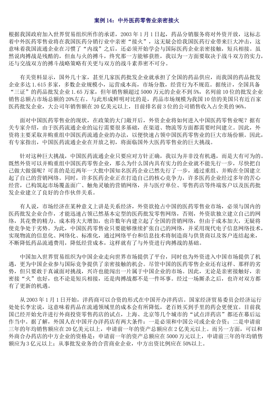 中外零售业运作案例_第1页