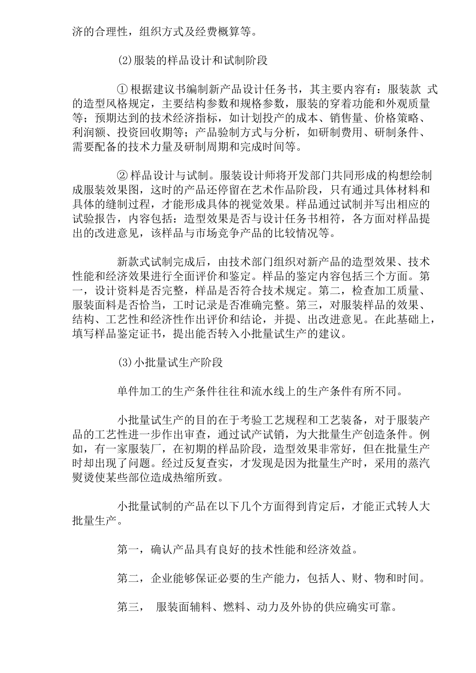 服装产品的开发程序doc6(1)_第2页