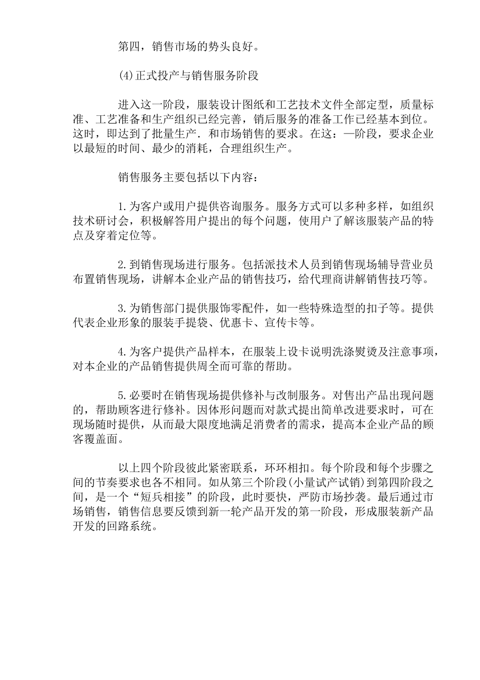 服装产品的开发程序doc6(1)_第3页