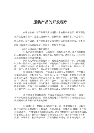 服装产品的开发程序doc6(1)